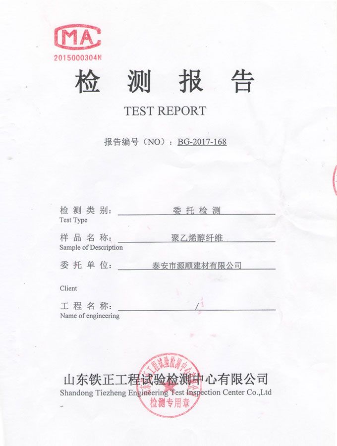 點(diǎn)擊查看詳細(xì)信息<br>標(biāo)題：聚乙烯醇纖維檢驗(yàn)報(bào)告 閱讀次數(shù)：3107