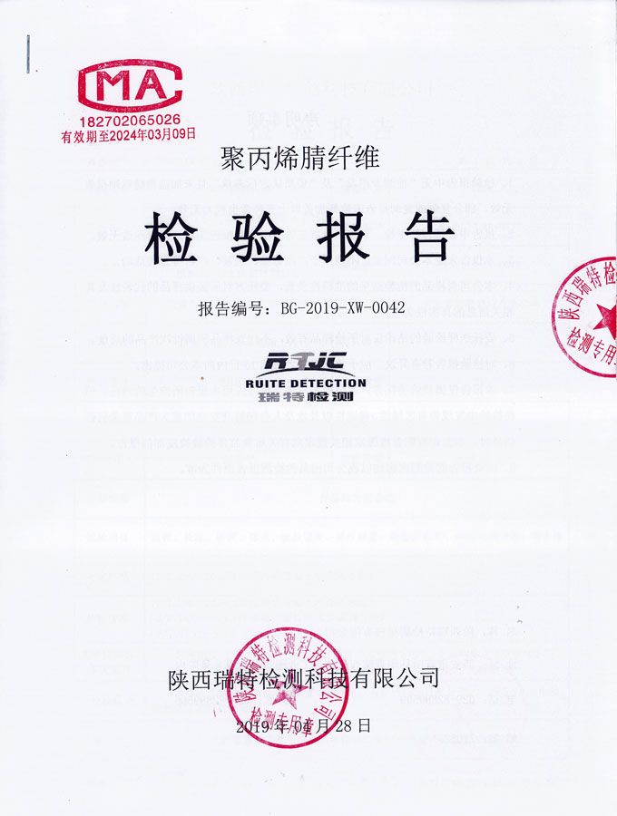 點(diǎn)擊查看詳細(xì)信息<br>標(biāo)題：聚丙烯腈纖維檢驗(yàn)報(bào)告 閱讀次數(shù)：2917