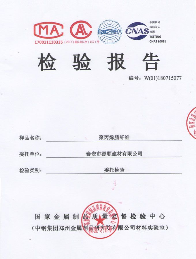 點(diǎn)擊查看詳細(xì)信息<br>標(biāo)題：聚丙烯腈纖維檢驗(yàn)報(bào)告 閱讀次數(shù)：2618